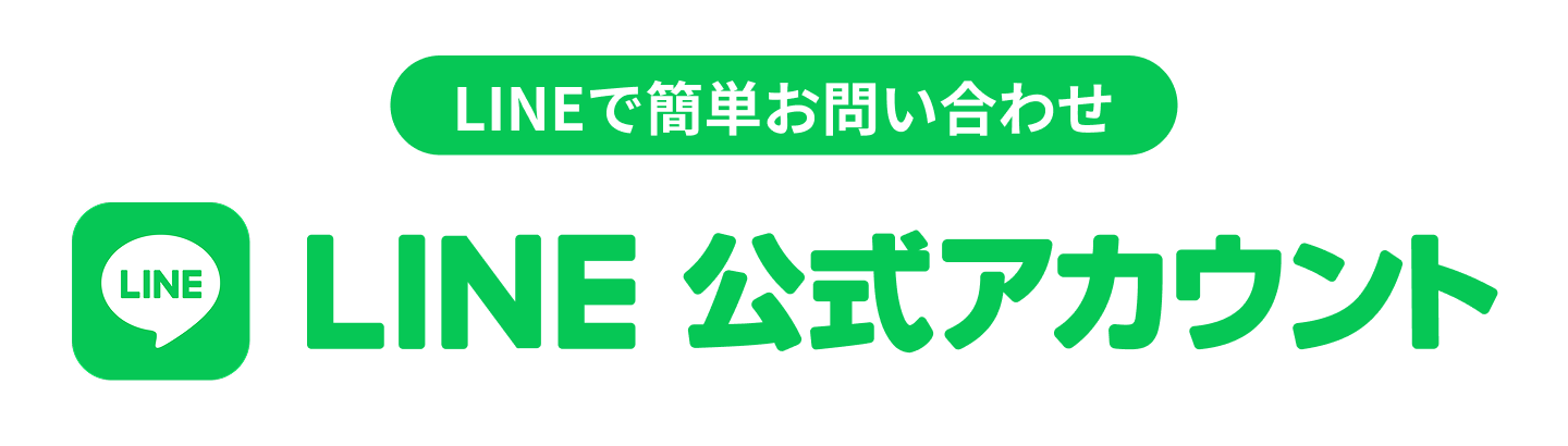 LINE公式アカウント